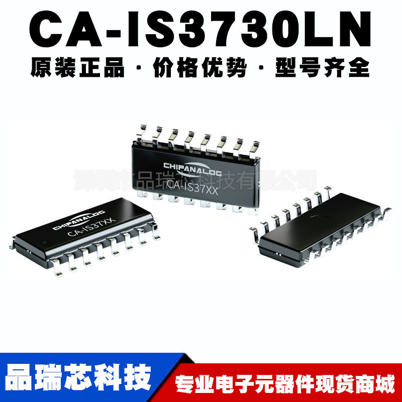 CA-IS3730LN 封装SOIC16-NB高速双通道数字隔离器芯片提供BOM配单