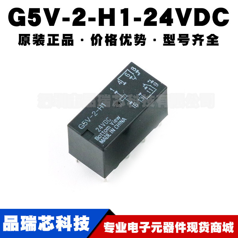 G5V-2-H1-24VDC 封装DIP8 2A直流功率继电器两开两闭 提供BOM配单