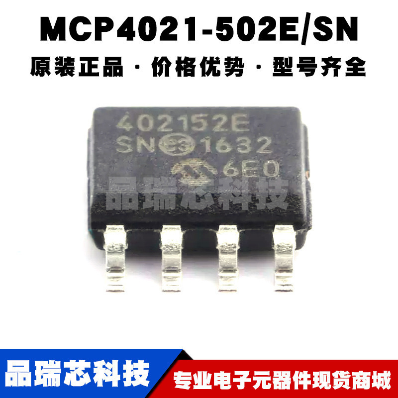 MCP4021502ESN SOP8 MCP4021T502ESN数字电位器芯片 全新