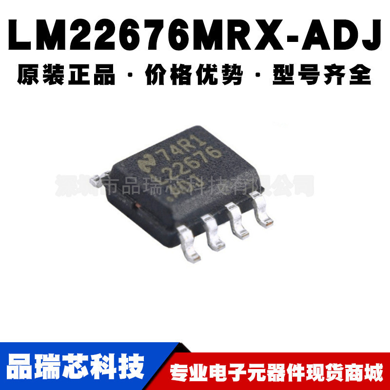 LM22676MRX-ADJ/NOPB LM22676MR SOP-8可调式降压稳压提供BOM配单