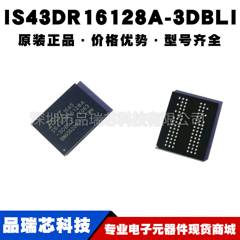 IS43DR16128A-3DBLI 封装FBGA84存储器芯片可编程集成IC可BOM配单