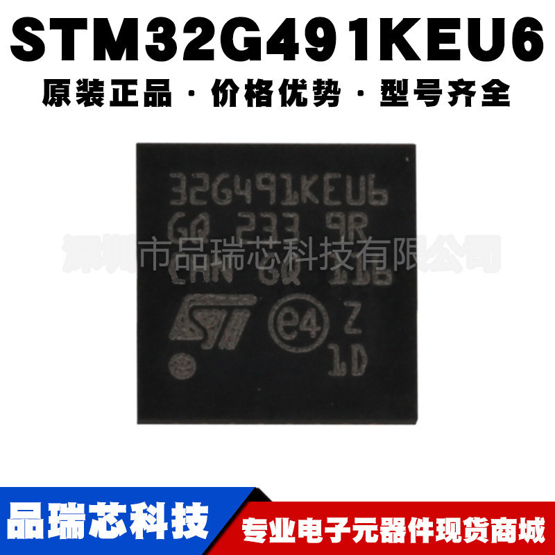 STM32G491KEU6 封装UFQFN32 ARM 32位微控制器单片机MCU可BOM配单