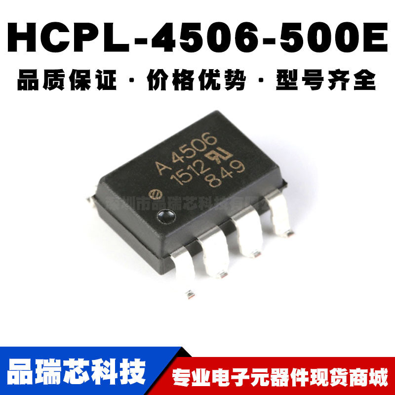 HCPL-4506-500E SMD-8智能功率模块 驱动接口光电耦合器 全新现货