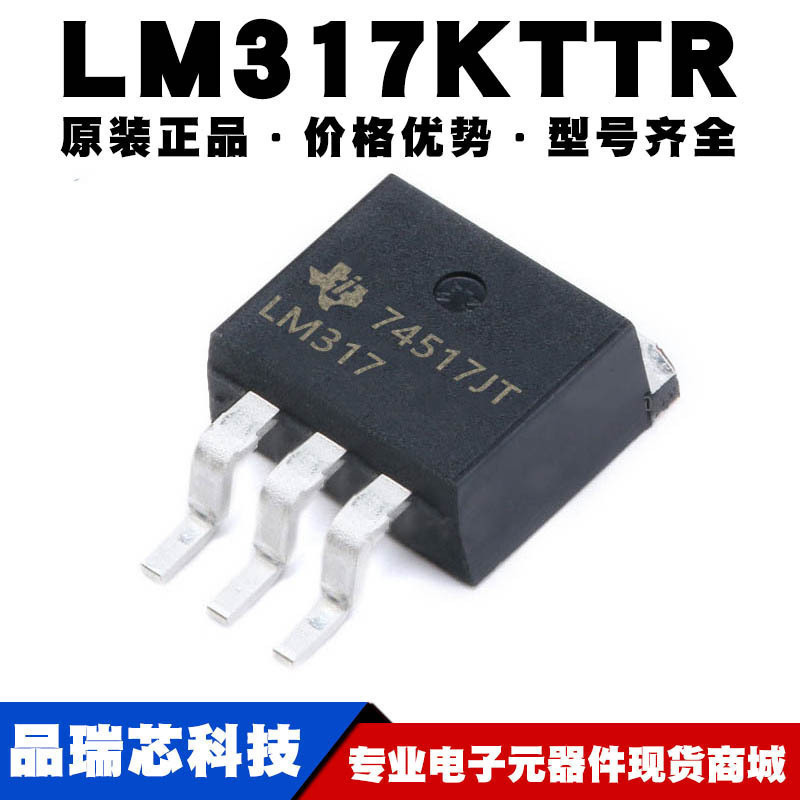 LM317KTTR 贴片TO263-3 丝印LM317线性电源IC稳压器芯片可BOM配单