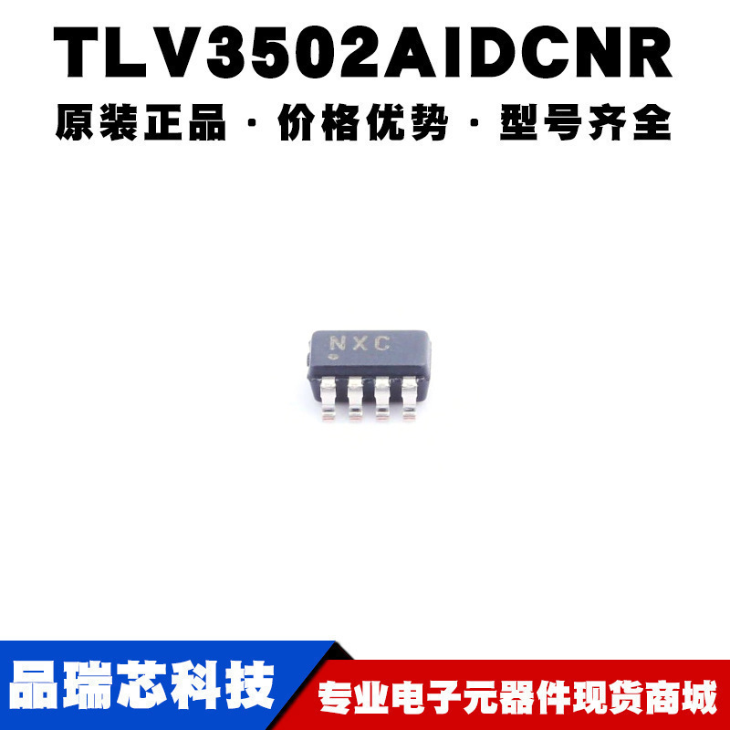 TLV3502AIDCNR SOT-23-8 丝印NXC 比较器芯片IC 全新 提供BOM配单