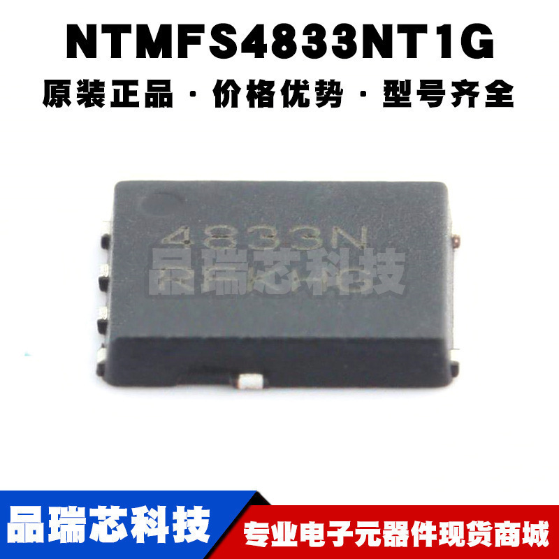 NTMFS4833NT1G QFN8 丝印4833N N沟道 耐压:30V 电流:16A MOSFET