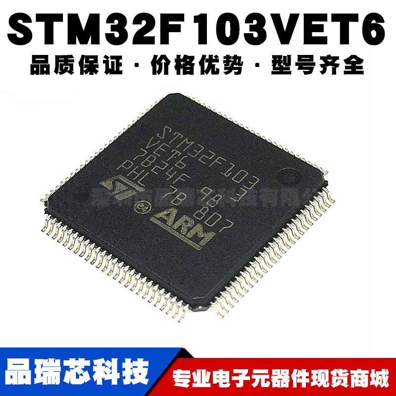 STM32F103VET6 LQFP-100 ARM Cortex-M3 32位微控制器MCU全新