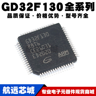 GD32F130C8T6 C6T6 R8T6 K6U6 K8U6 F4P6 F6P6 F8P6 G4 G6 G8U6