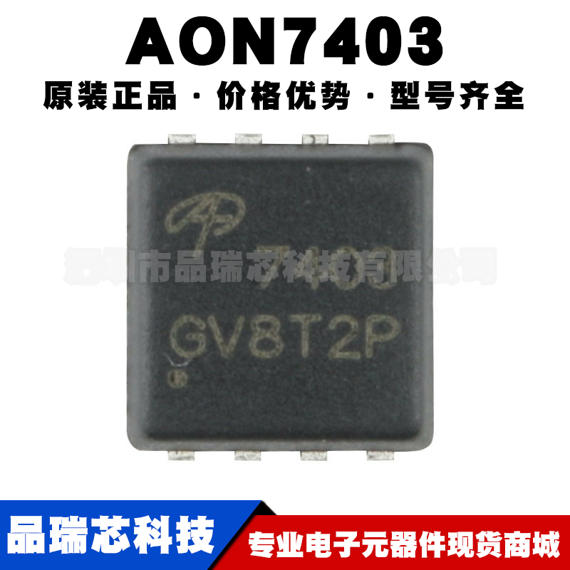 AON7403 DFN3X3 P沟道-30V/-29A贴片MOSFET场效应管芯片集成电路