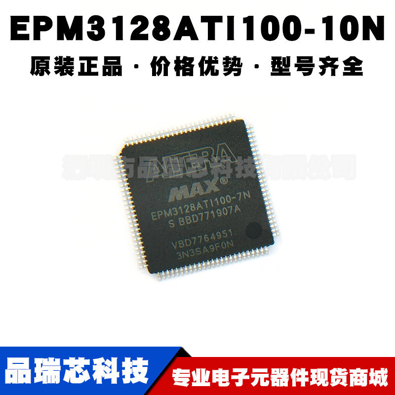 EPM3128ATI100-10N TQFP100嵌入式现场可编辑逻辑芯片提供BOM配单