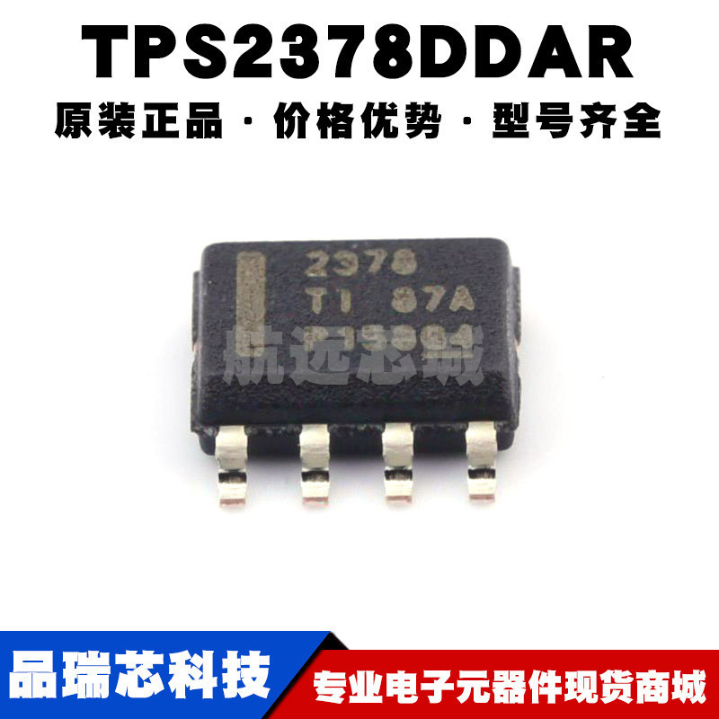 TPS2378DDAR 丝印2378 SOIC8 电源开关IC POE/LAN芯片750MΩ导阻