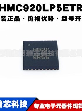 HMC920LP5ETR 丝印H920 QFN32 RF无线微波射频开关芯片集成电路IC