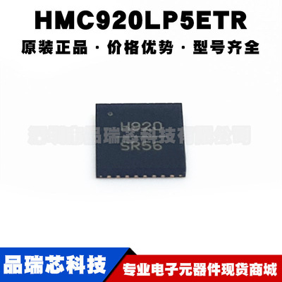 HMC920LP5ETR 丝印H920 QFN32 RF无线微波射频开关芯片集成电路IC
