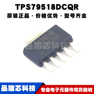 TPS79518DCQR SOT223-6 丝印PS79518 固定输出 线性稳压器LDO芯片