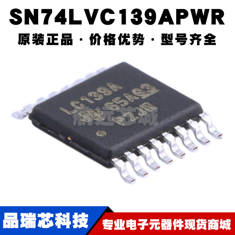SN74LVC139APWR TSSOP16 双路2线路至4线路解码器/多路解复用器IC