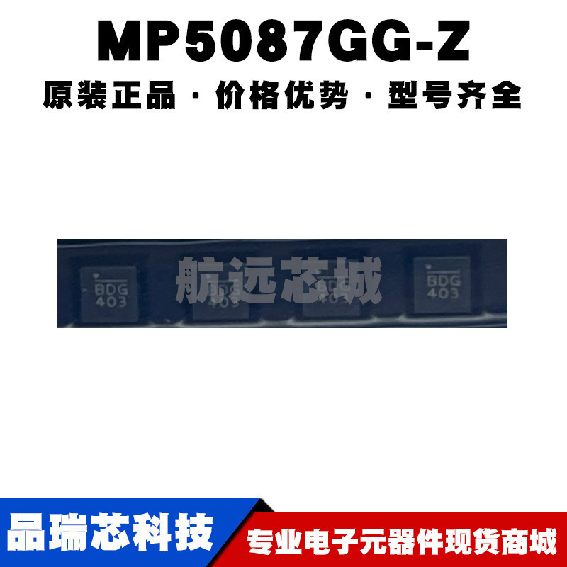 MP5087GG-Z 丝印BDG QFN12 电源开关IC 5.5V 7A DC-DC电源管理IC