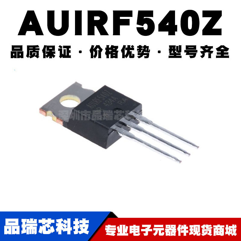 AUIRF540Z TO-220直插 MOSFET场效应管 100V 36A 全新