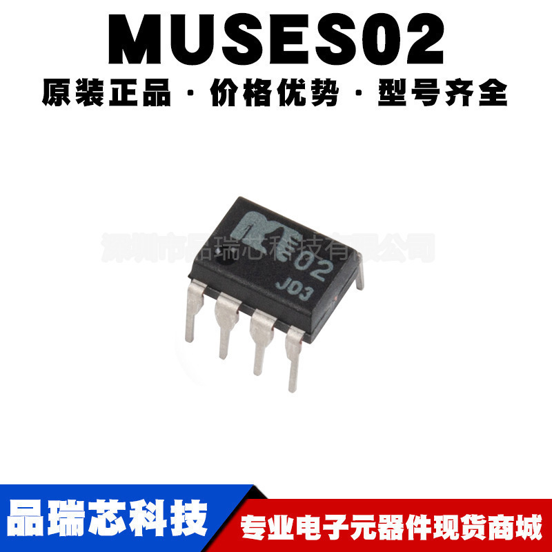 MUSES02 封装DIP8 双电路双极输入高音质运算放大器IC提供BOM配单