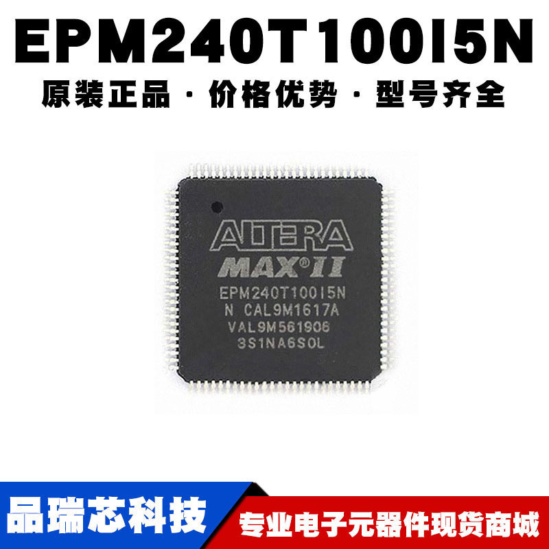 EPM240T100I5N TQFP100 CPLD复杂可编程逻辑器件IC 提供BOM配单