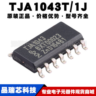 汽車CAN收發(fā)器 TJA1043T 通訊芯片 車載IC SOP14 TJA1043T1J 封裝