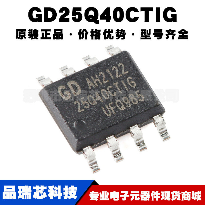 GD25Q40CTIG 封装SOP-8 4M-bit NOR串行闪存芯片存储器集成电路IC