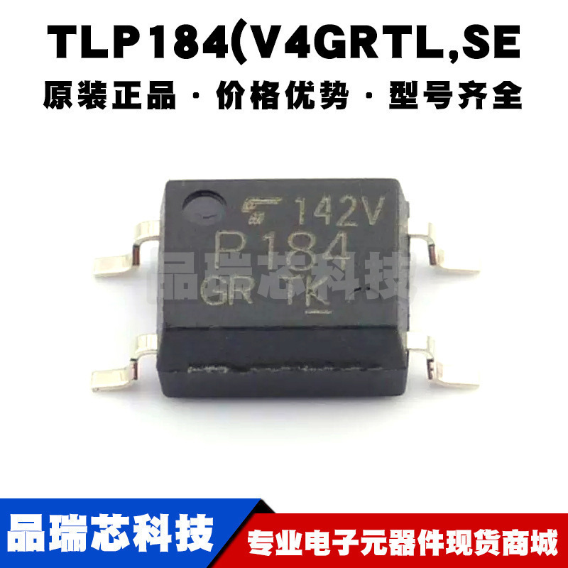 TLP184(V4GRTL,SE SOP-4 VP184GR 光耦-光电晶体管输出 全新原装