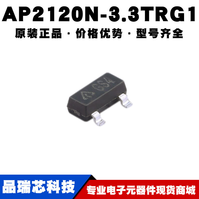 AP2120N-3.3TRG1 丝印GS4 SOT-23 低压差线性稳压器 提供BOM配单
