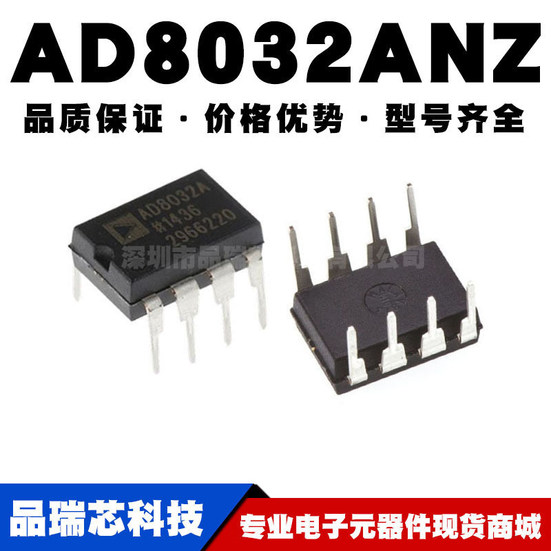 AD8032ANZ DIP-8 直插 高精运放 运算放大器芯片IC