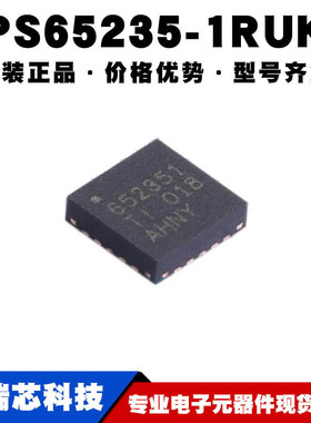 TPS65235-1RUKR 丝印652351 WQFN20 开关控制电源稳压器可BOM配单