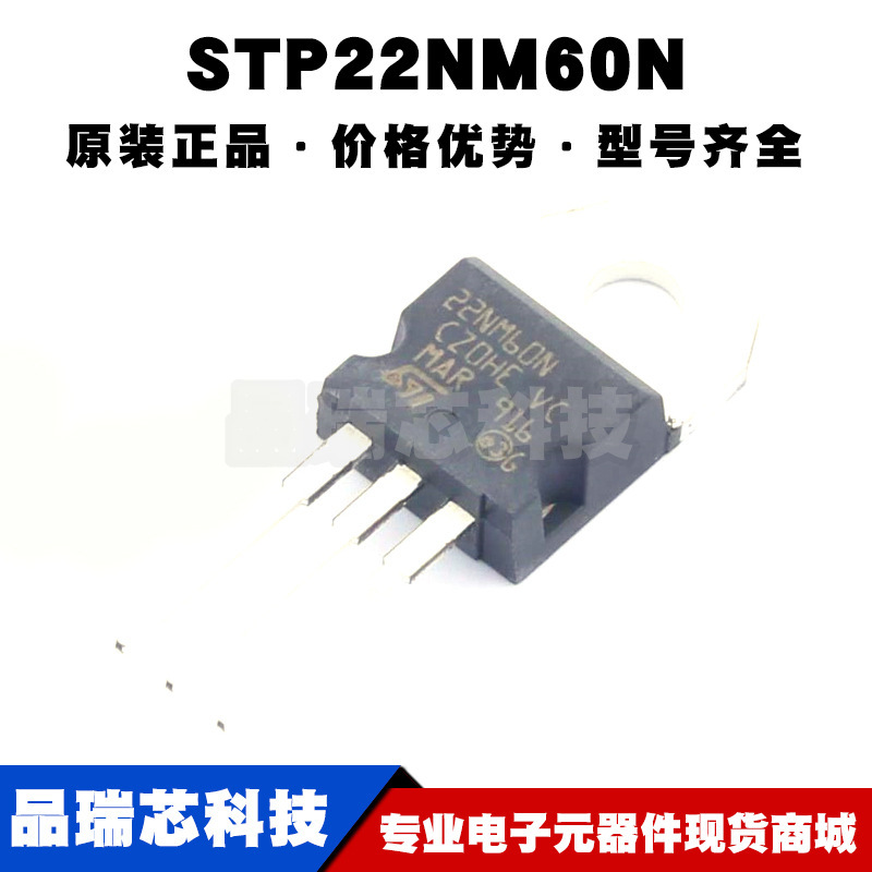STP22NM60N TO-220 丝印22NM60N N沟道 耐压:600V 电流:16A MOS管