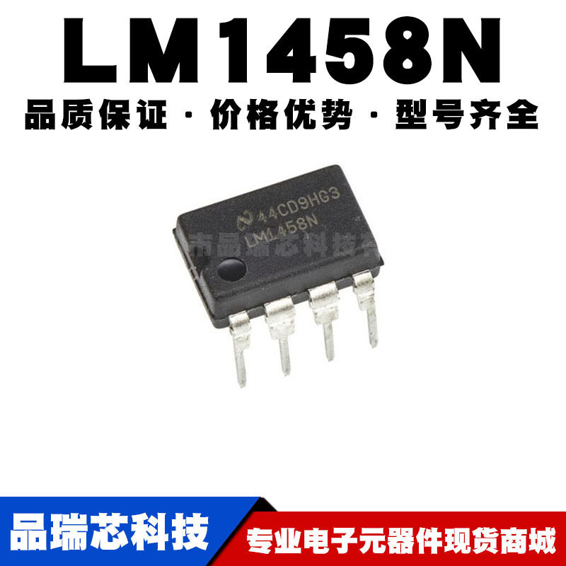 LM1458N DIP-8直插 精密运放 双路运算放大器芯片IC 全新