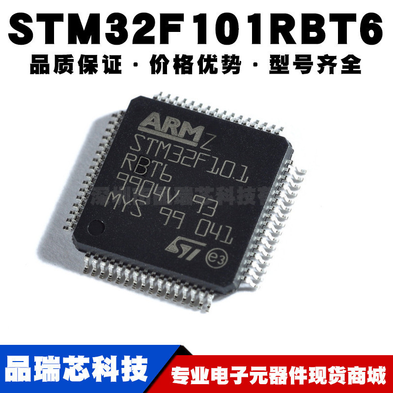 STM32F101RBT6 LQFP-64 ARM Cortex-M3 32位微控制器MCU全新