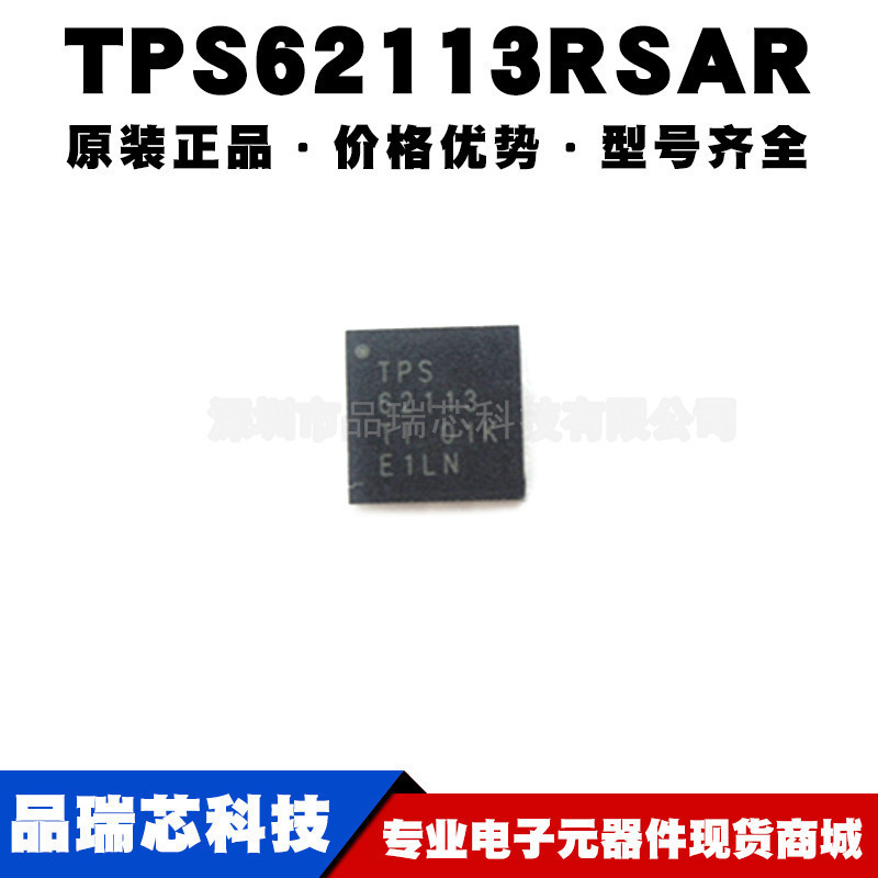 TPS62113RSAR 封装QFN16 非隔离DCDC开关稳压器IC芯片提供BOM配单