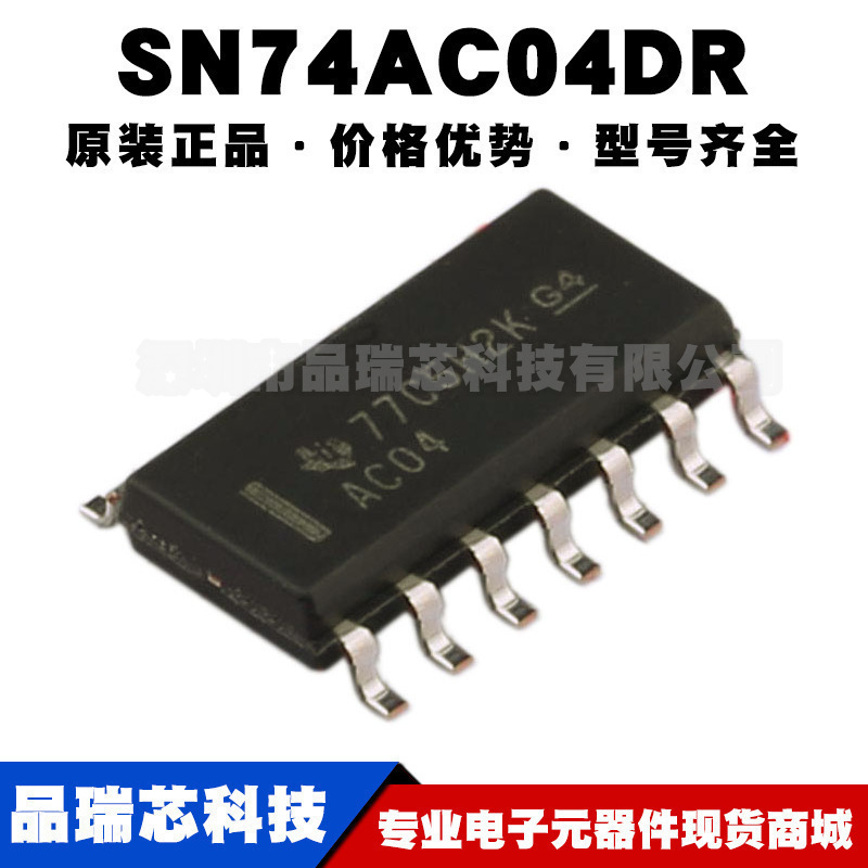 SN74AC04DR 封装SOP14 六路反向器逻辑芯片集成电路IC提供BOM配单