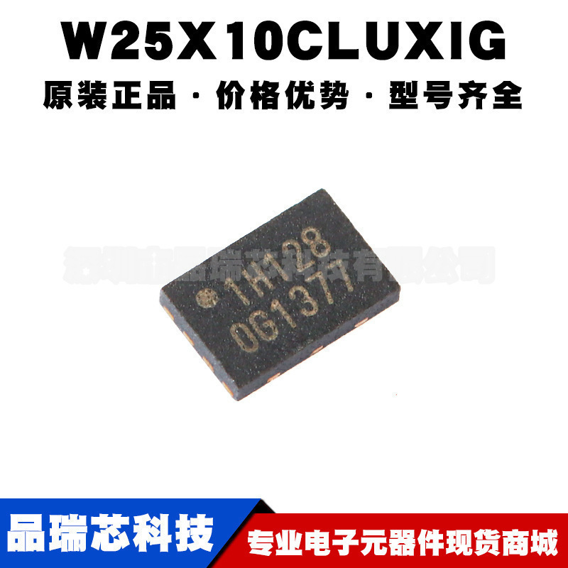 W25X10CLUXIG 封装USON-8 2.5/3/3.3V 1M-bit串行闪存芯片 集成IC
