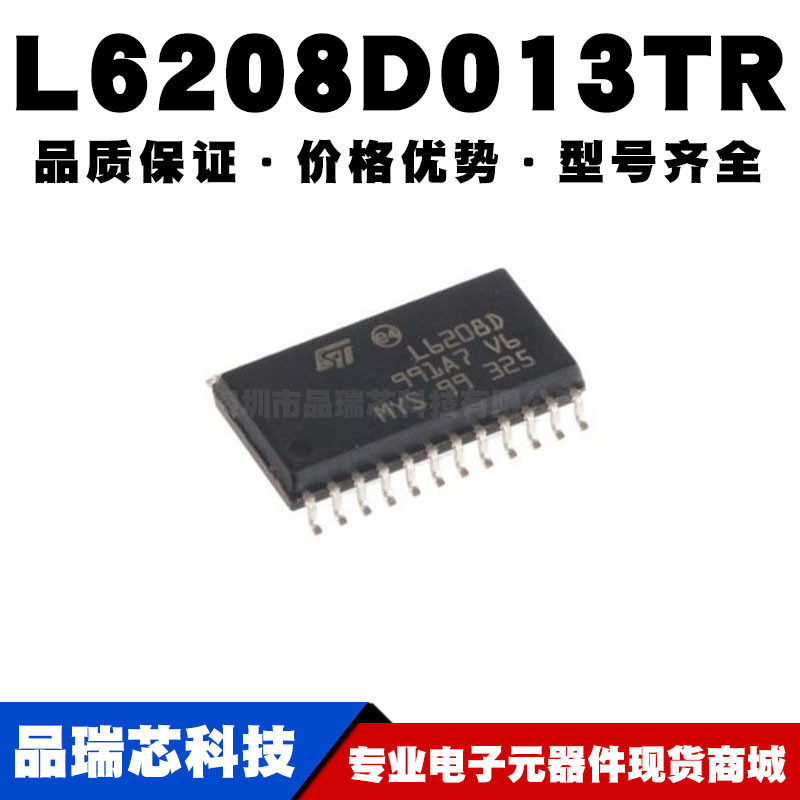 L6208D013TR SOP-24 贴片 步进电机驱动器芯片IC 全新现货