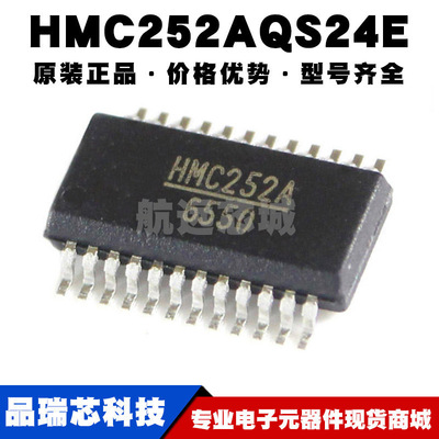 HMC252AQS24E 封装QSOP24 RF射频开关芯片 集成电路IC提供BOM配单