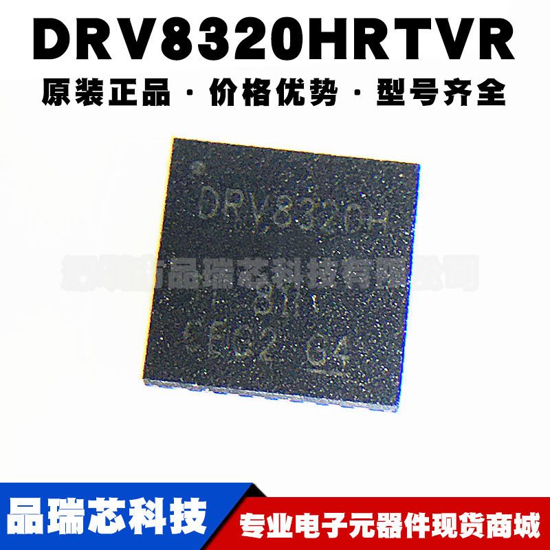 DRV8320HRTVR 丝印DRV8320H WQFN32 电机驱动控制芯片提供BOM配单