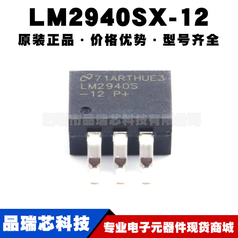 LM2940SX-12/NOPB TO-263 线性稳压器(LDO) 电源芯片IC 提供配单