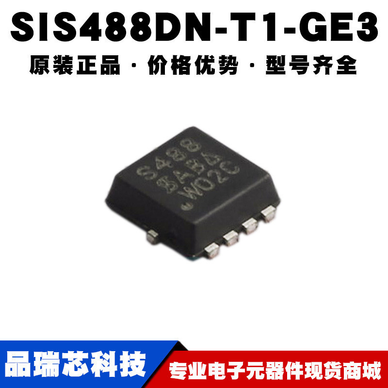 SIS488DN-T1-GE3 封装QFN8 40V40A N沟道MOS场效应管提供BOM配单