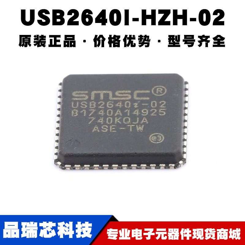 USB2640I-HZH-02 QFN48 USB集线控制器芯片 接口驱动 集成电路IC