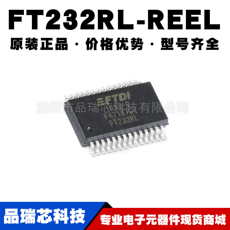FT232RL-REEL FT232RL SSOP-28 桥接器 USB至UART提供BOM配单原装