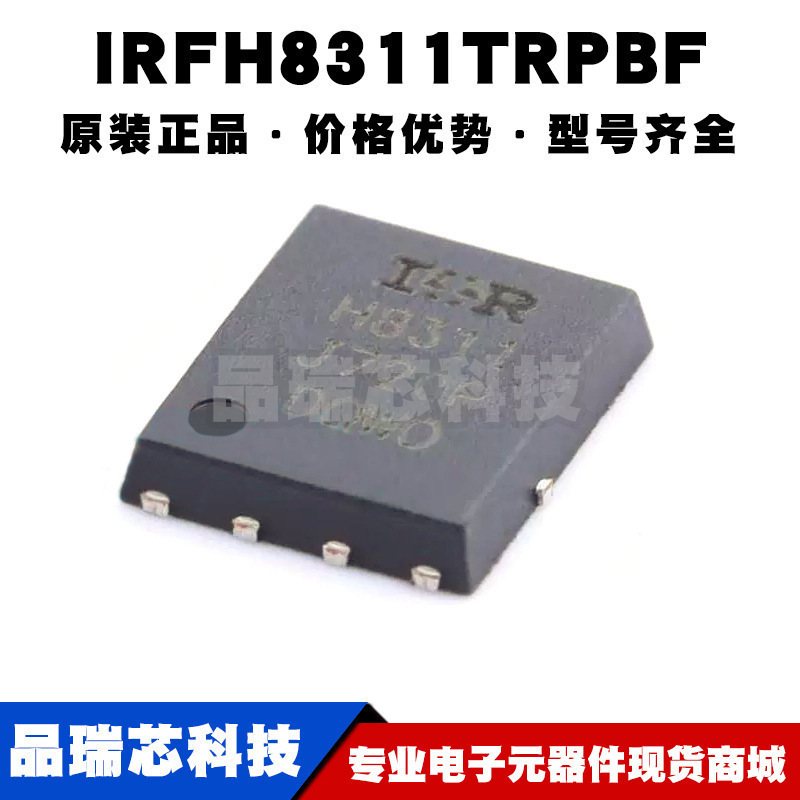 IRFH8311TRPBF PQFN8 丝印H8311 N沟道 30V 30A MOS管 全新原装