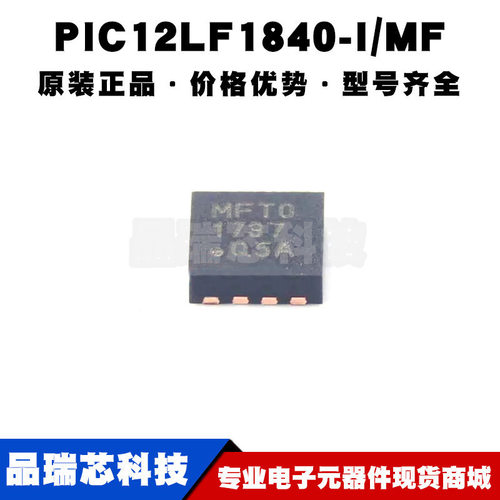 PIC12LF1840-I/MF DFN8 丝印MFT0 MCU单片机 8位微控制器芯片全新