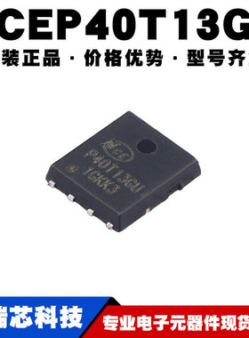 NCEP40T13GU 封装DFN5X6-8L 130A 40V N沟道功率场效应 可BOM配单