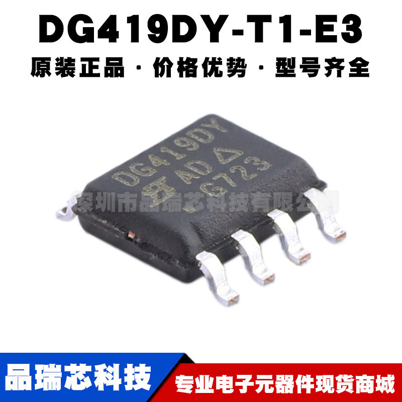 DG419DY-T1-E3 SOP8 精密CMOS模拟开关芯片 全新原装 提供BOM配单