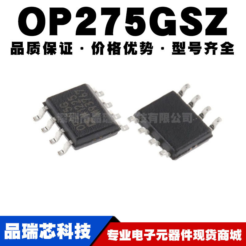 OP275GSZ SOIC-8 贴片 精密运放 运算放大器芯片IC 全新