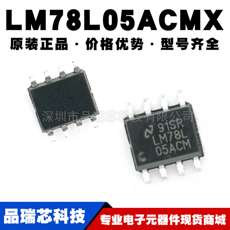 LM78L05ACMX/NOPB SOP8 LM78L05ACM 线性稳压芯片提供BOM配单原装