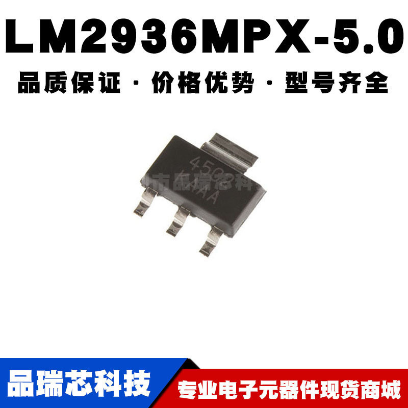 LM2936MPX-5.0 SOT-223贴片 线性稳压器(LDO) 电源芯片 全新