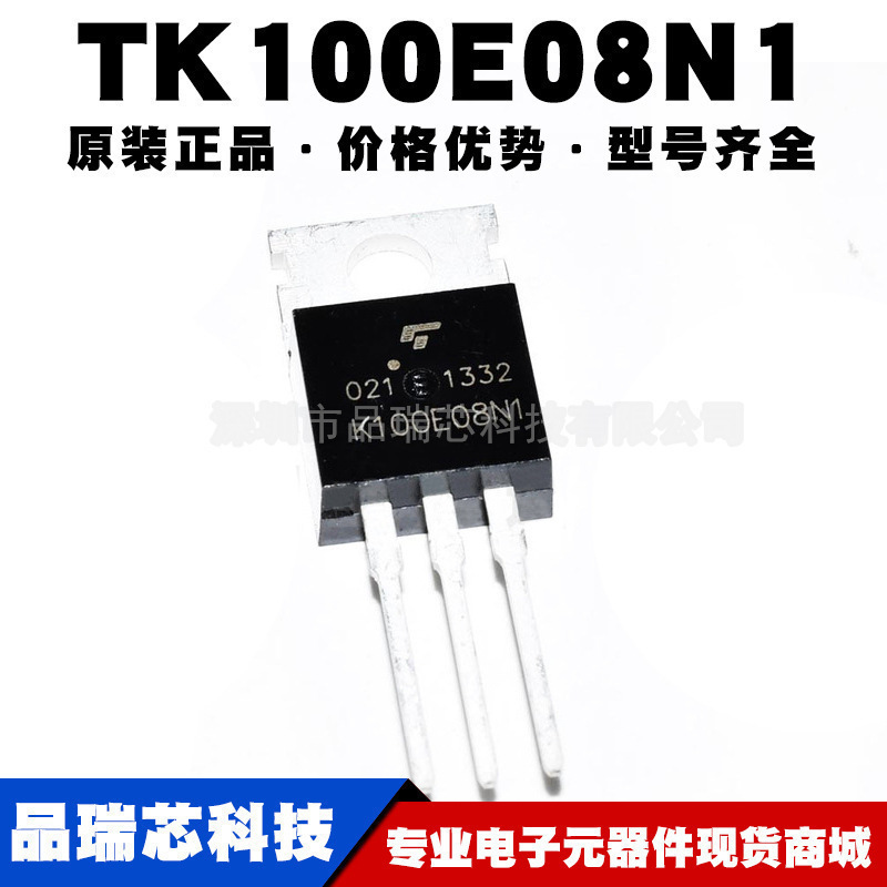 TK100E08N1 封装TO220 100A/80V 逆变控制器场效应管提供BOM配单